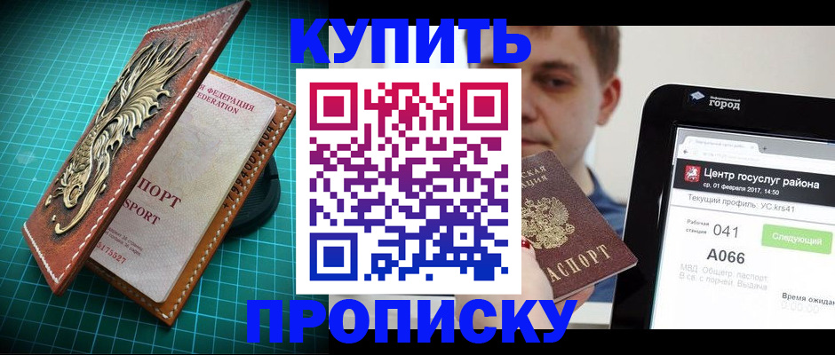 прописка регистрация в Бологом