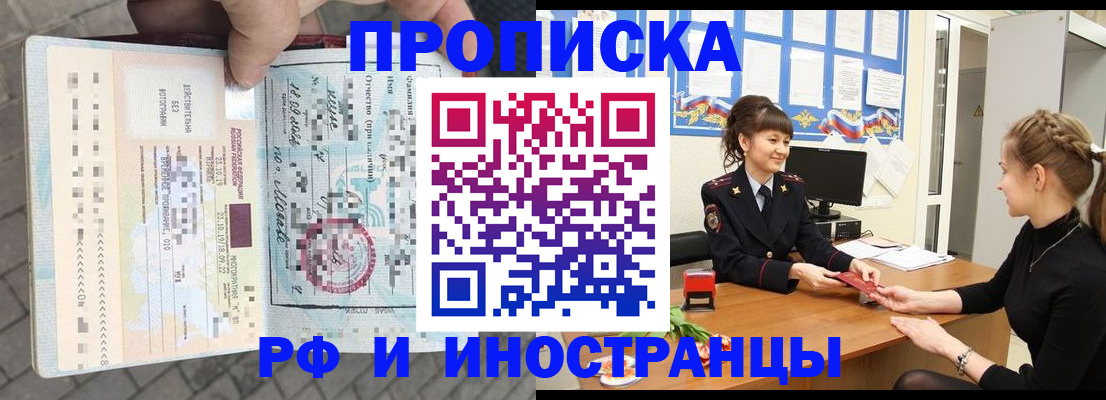 прописка законно в Бологом